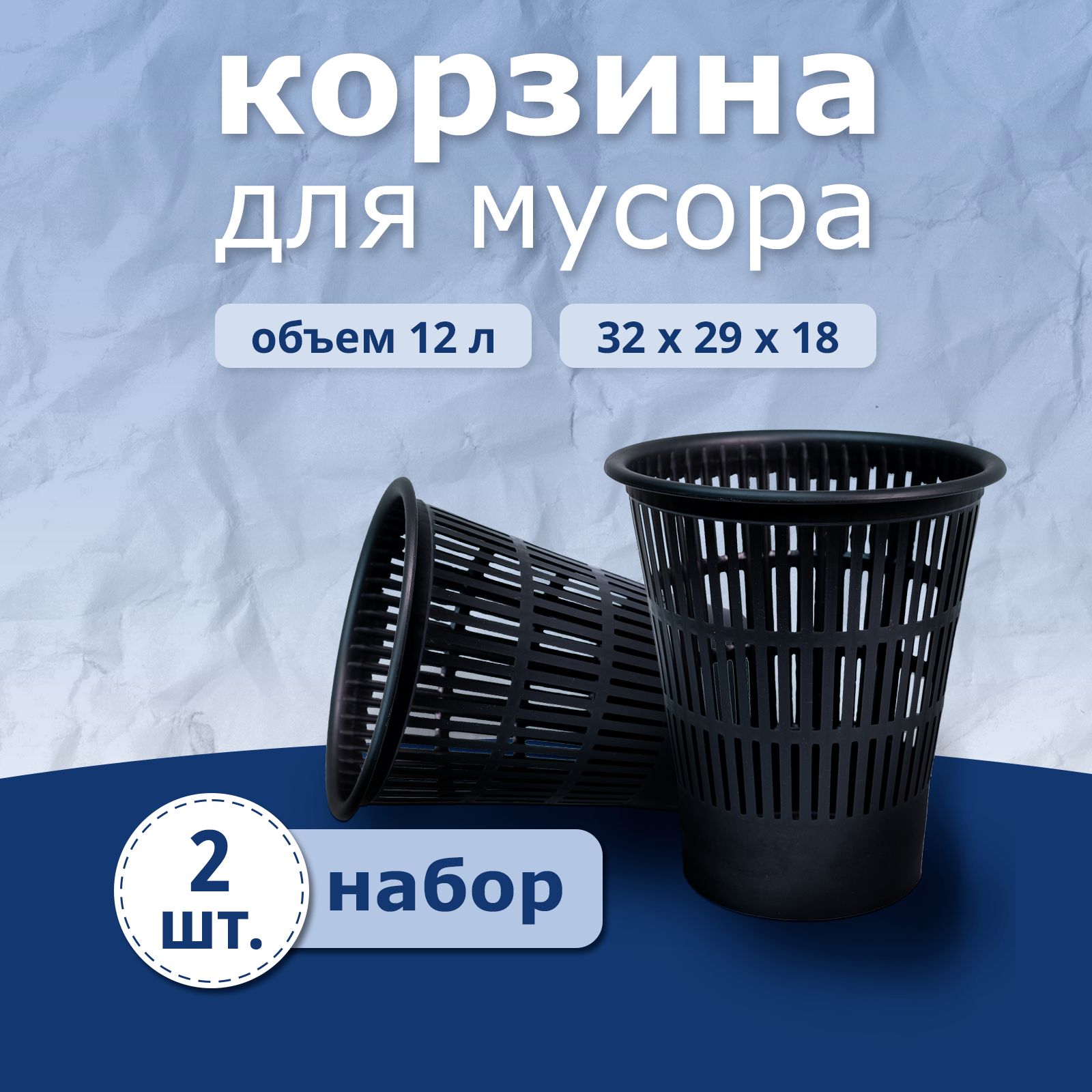 ПластТорг Корзина для бумаг объем 12 л, 