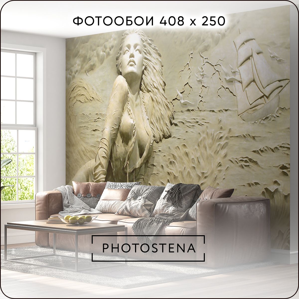 Фотообои3DнастенуфлизелиновыевстыкPHOTOSTENAБарельефРусалка3D4,08x2,5м10м2,обоидлякухнимоющиесявиниловыефрескавдетскую