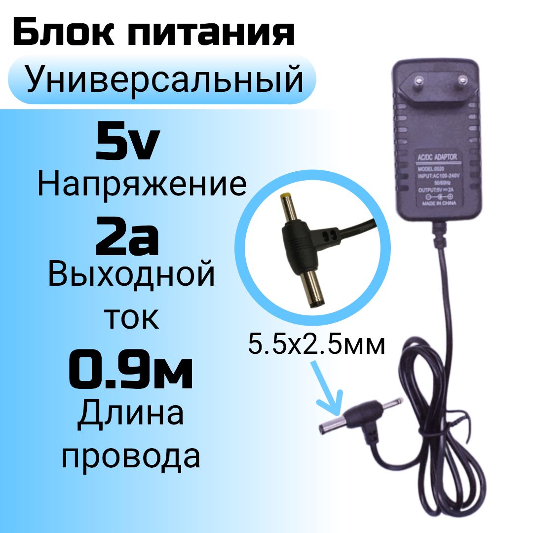 Блок питания для ТВ приставок, цифрового телевидения (Адаптер, Зарядное устройство) 5v 2a (5В 2А) разъем 5.5мм., разъем 4мм.