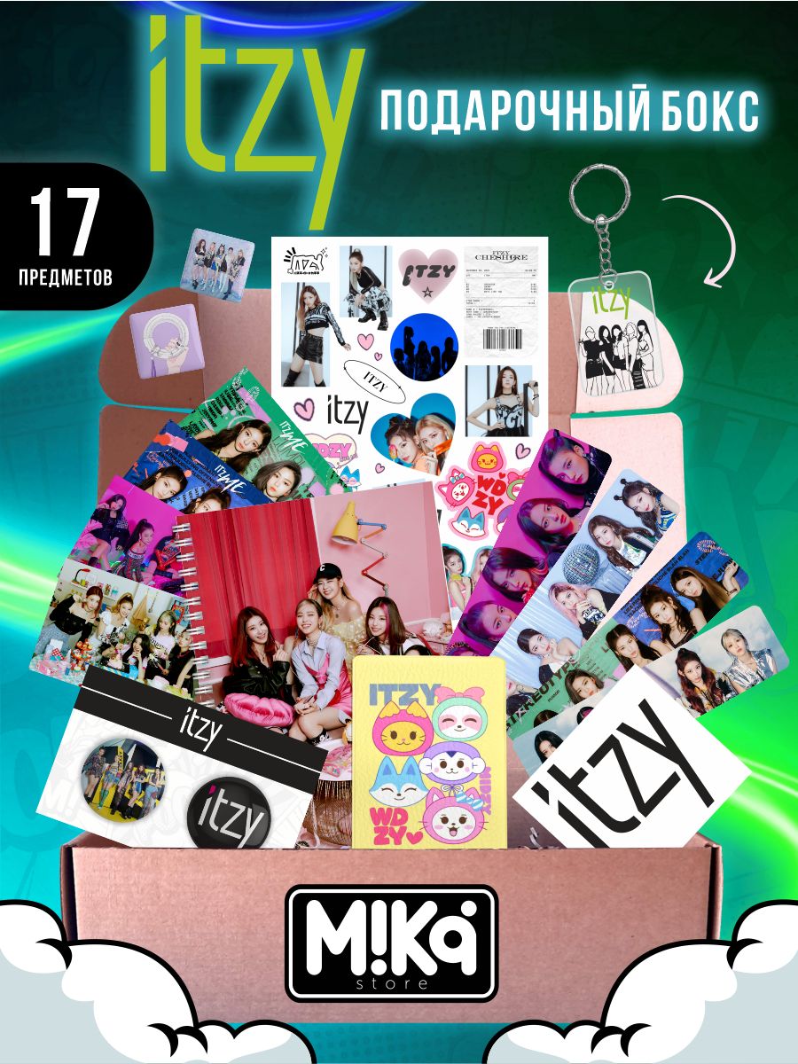 Подарочный набор k-pop бокс Итзи Itzy Mika store канцелярия и аксессуары в подарок