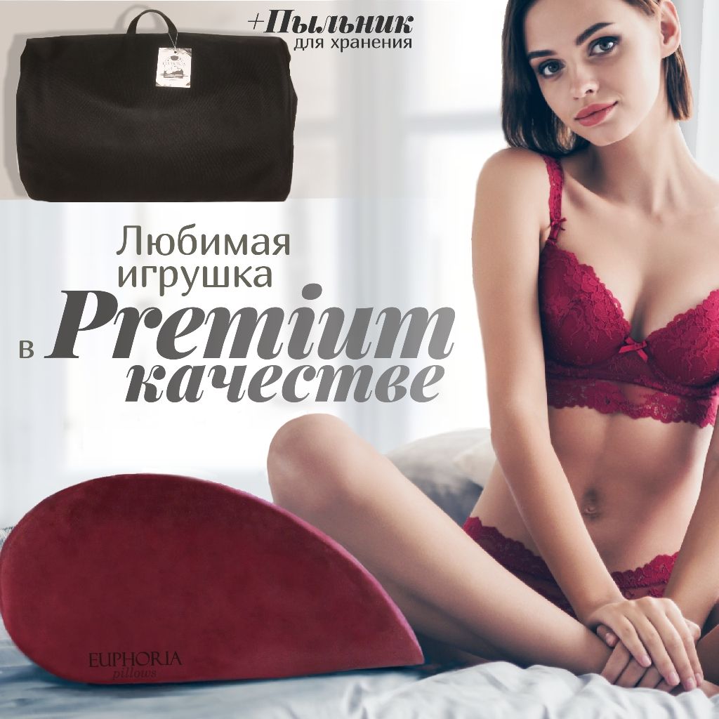 Подушка для секса EUPHORIA Pillows, интим товары, секс игрушки - купить с  доставкой по выгодным ценам в интернет-магазине OZON (393728111)