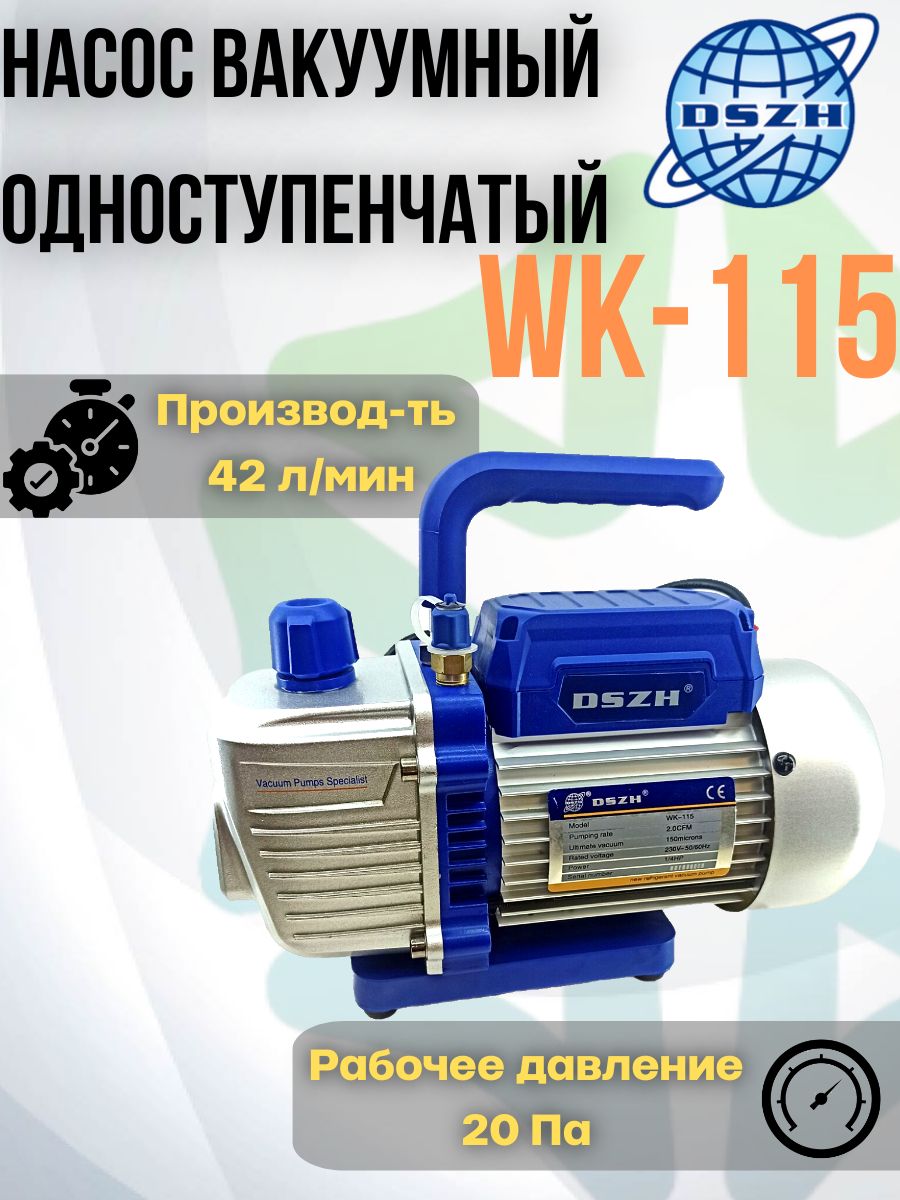 НасосвакуумныйодноступенчатыйWK-115