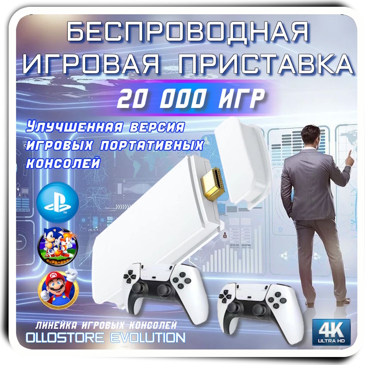 Современная и качественная игровая приставка для телевизора c 20 000 ретро  играми 90х - купить с доставкой по выгодным ценам в интернет-магазине OZON  (1280745376)