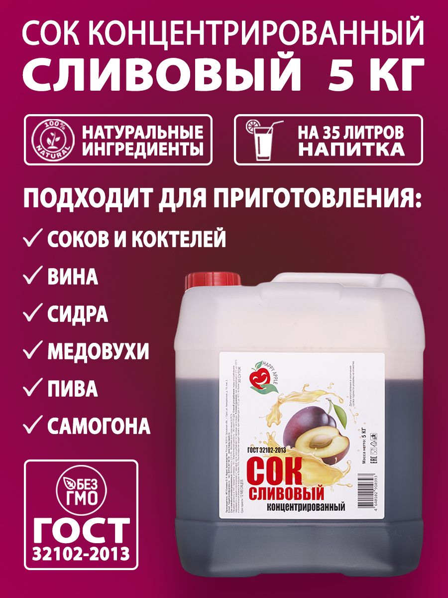 СокконцентрированныйСливовый,5кг