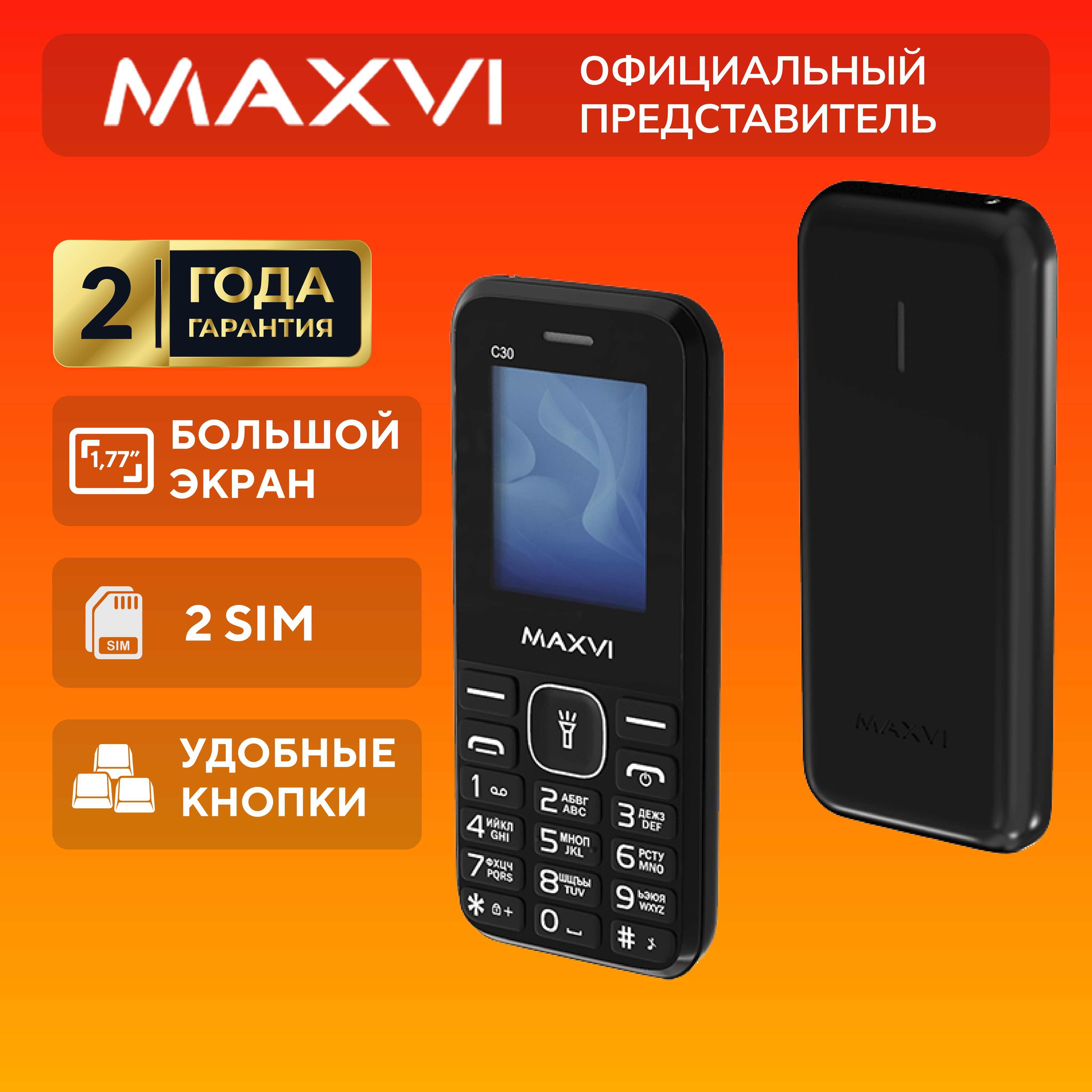 Телефонкнопочныймобильныйбезкамеры,MaxviC30,черный