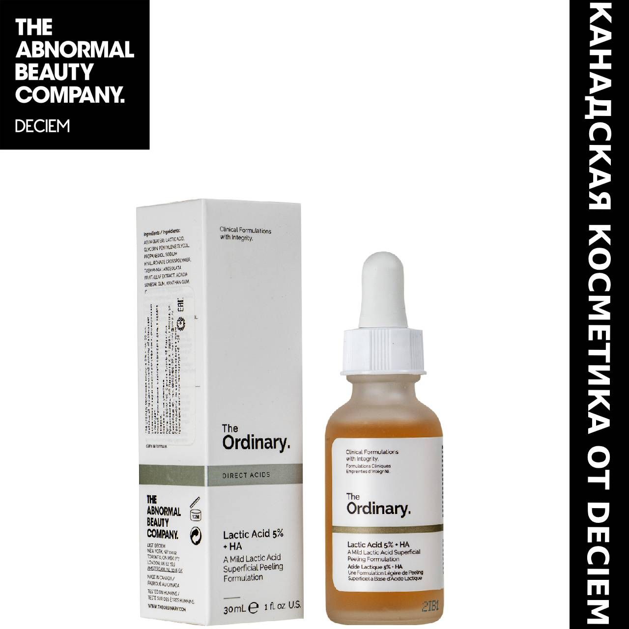 Сыворотка-пилинг для лица Lactic Acid 5% + HA The Ordinary, объём 30 мл, с молочной кислотой обеспечивает мягкое отшелушивание и выравнивает тон лица