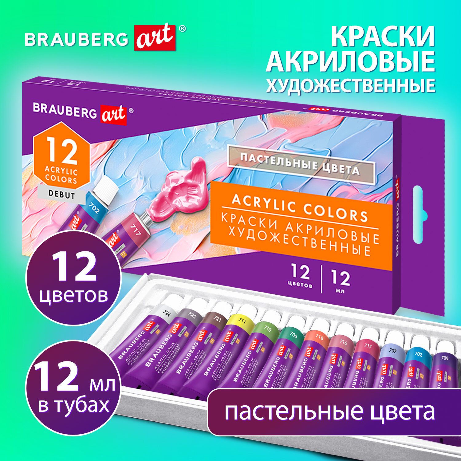 Акриловые краски художественные, акрил набор для рисования по холсту, дереву 12 пастельных цветов по 12 мл в тюбиках, Brauberg Art Debut