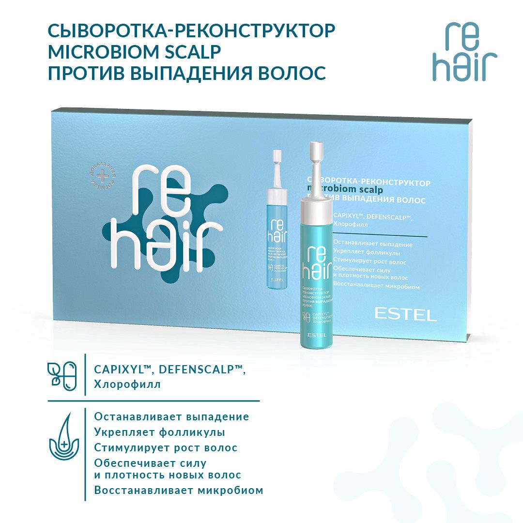 ESTEL Сыворотка-реконструктор Microbiom scalp reHAIR против выпадения волос,7х10 мл