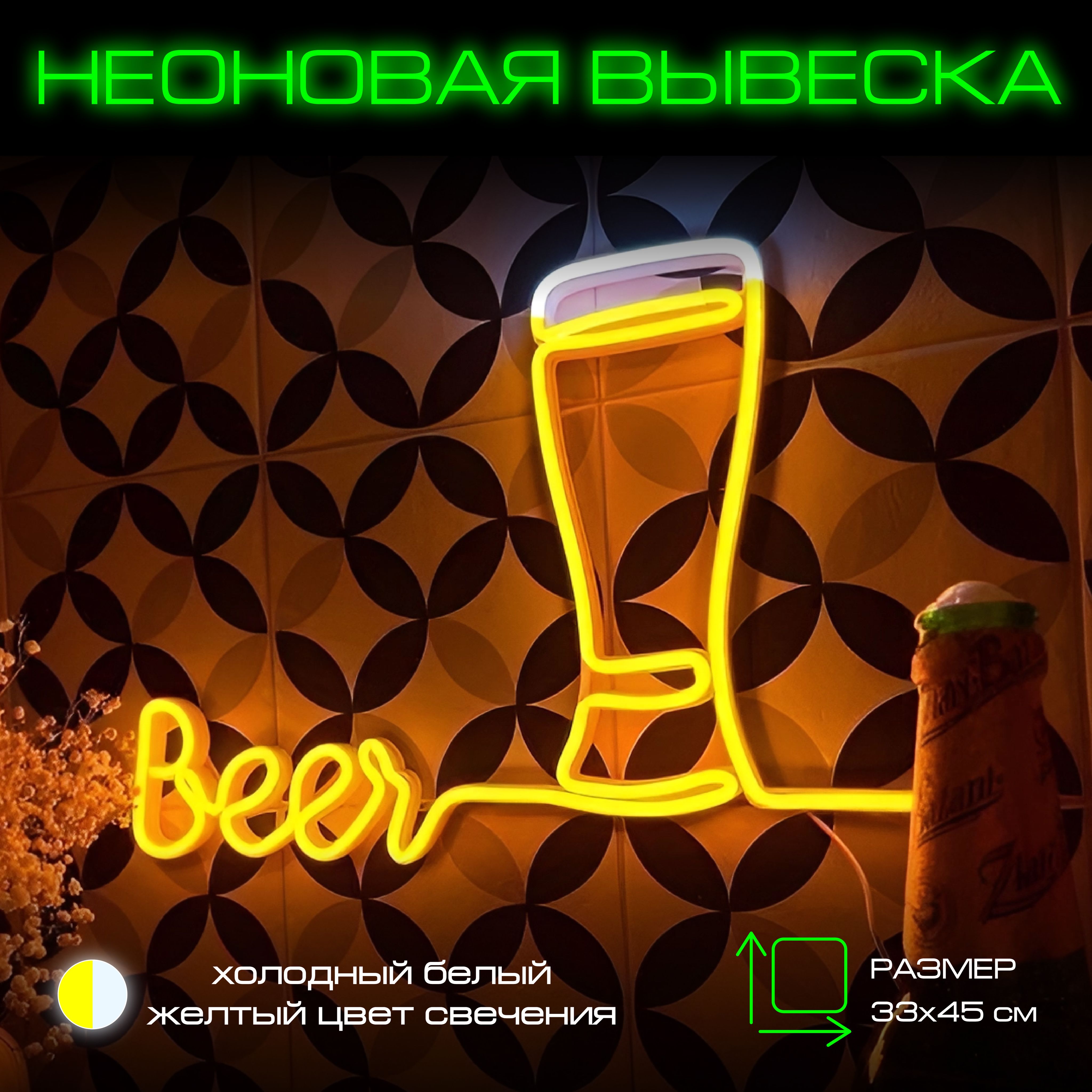 Неоновая вывеска "BEER"