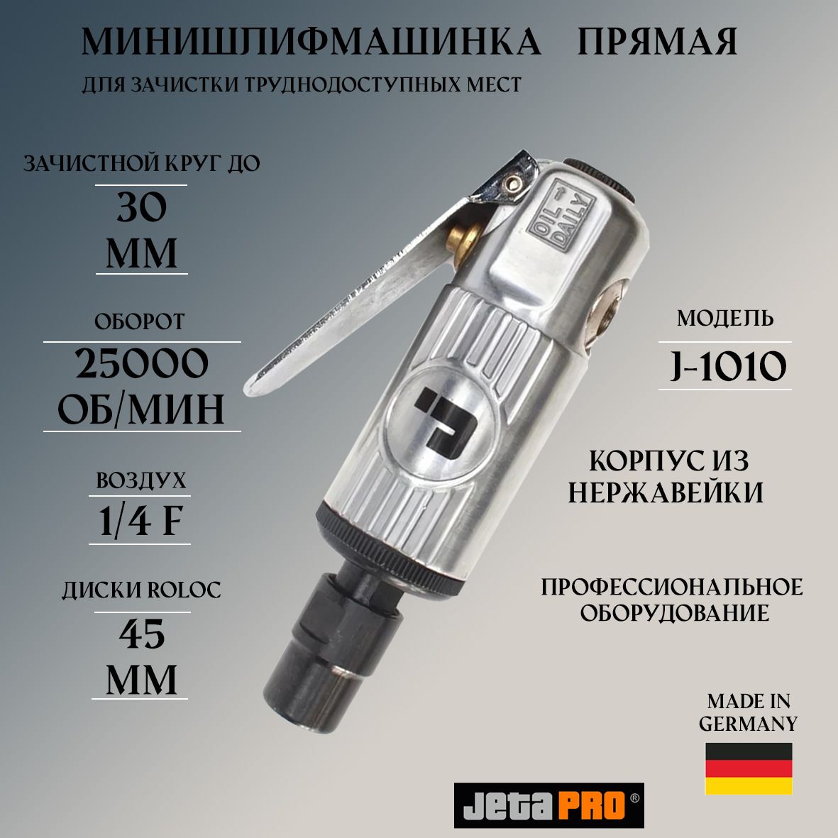 Прямая ротационная шлифовальная машинка JETA PRO J-1010