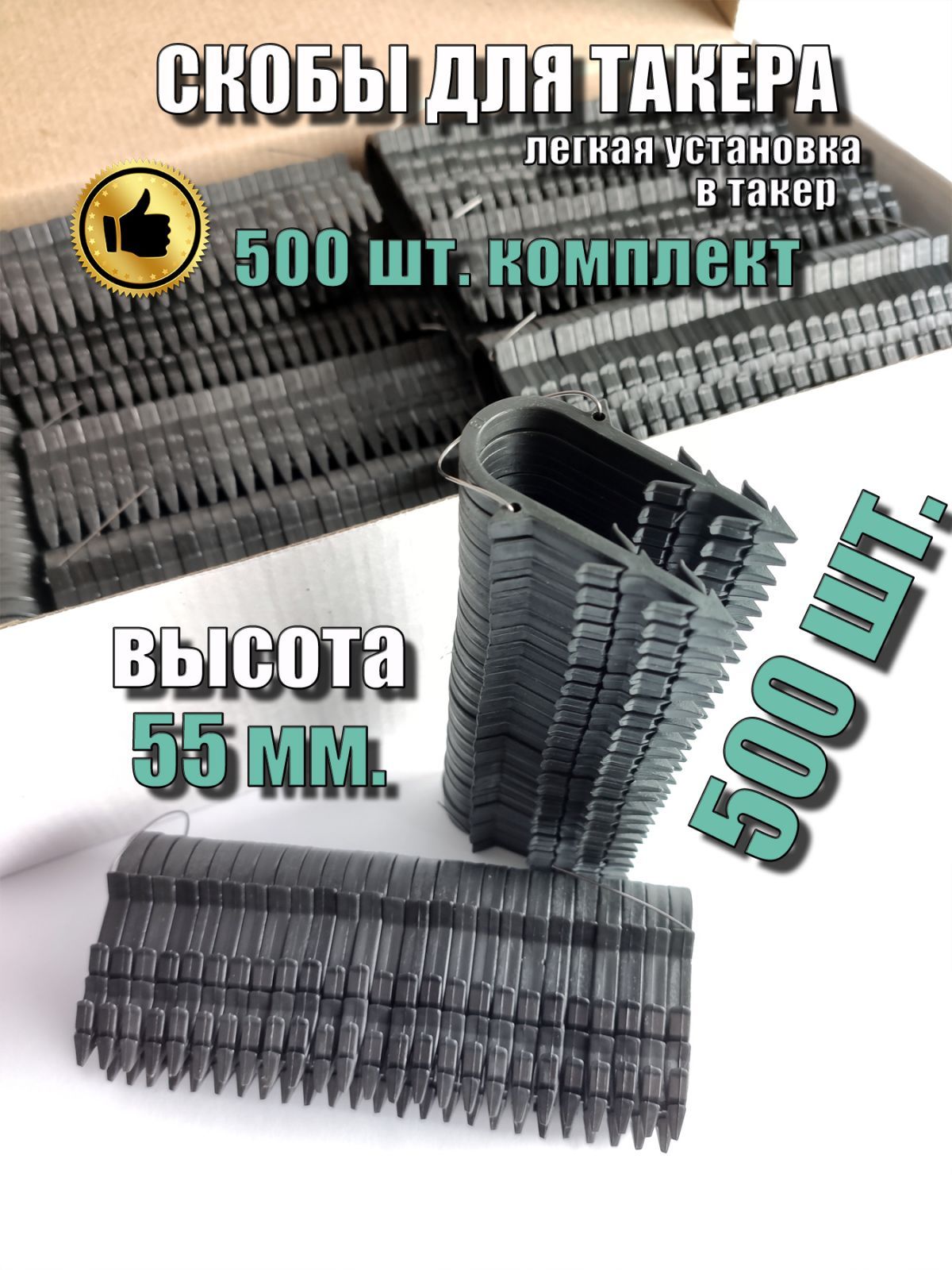 EcoProf Скоба для теплого пола 500 шт.