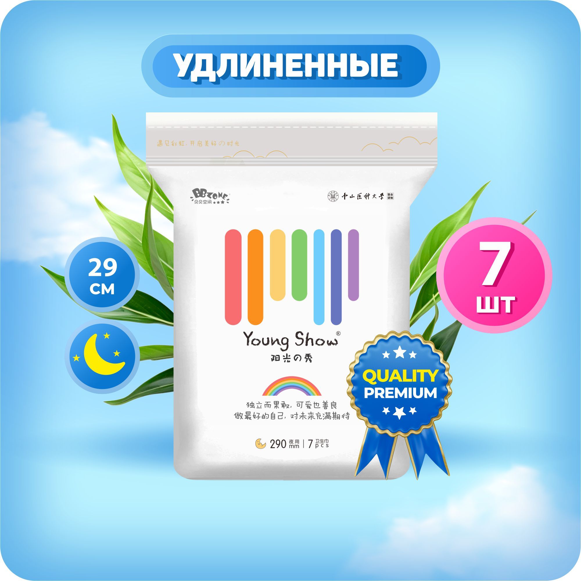 Прокладки гигиенические YoungShow Premium ночные, 7шт