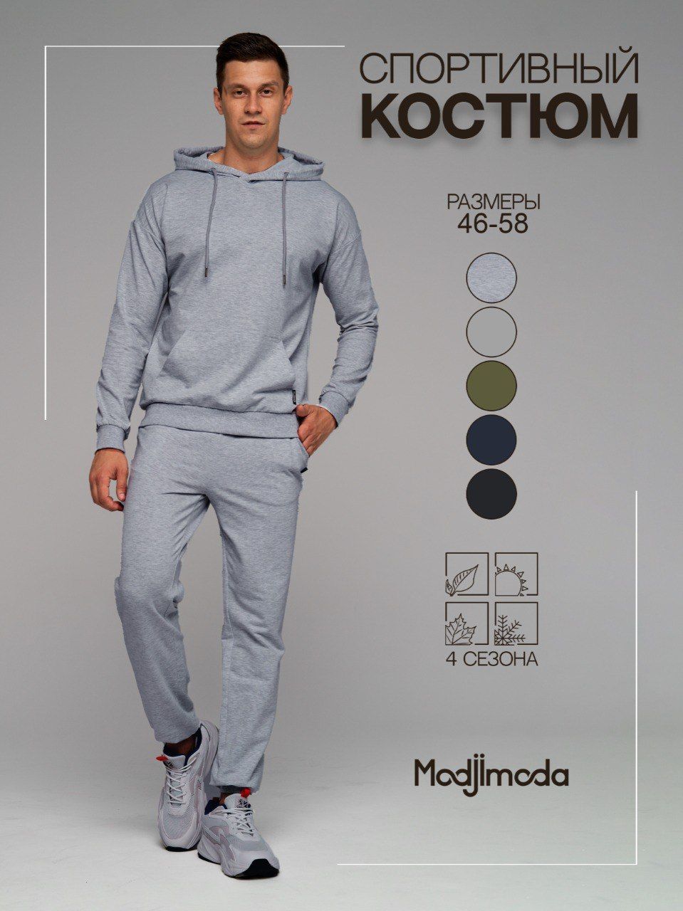 КостюмспортивныйModjimoda