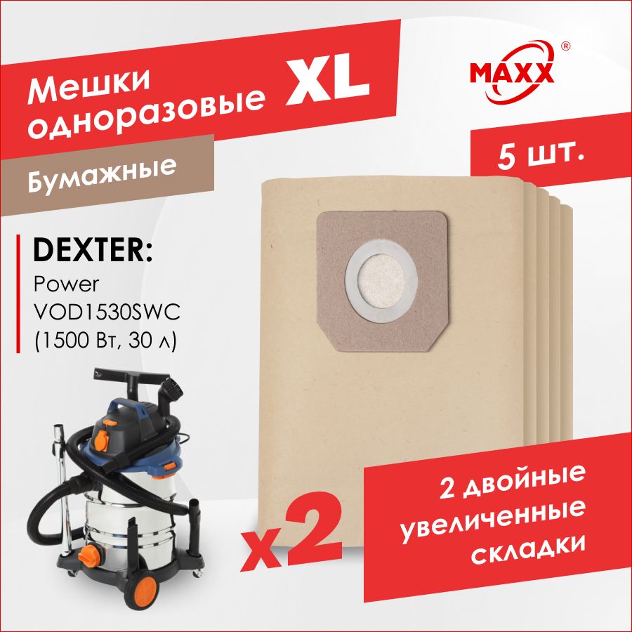 БумажныемешкиPROдляпылесосаDexterPowerVOD1530SWC30л,Dexter30л1500Вт,Арт.18057179(5шт.)