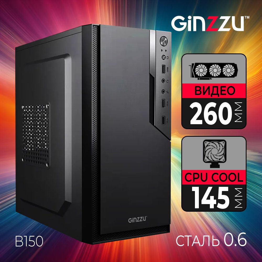 Корпус Ginzzu B150 mATX - купить с доставкой по выгодным ценам в ...