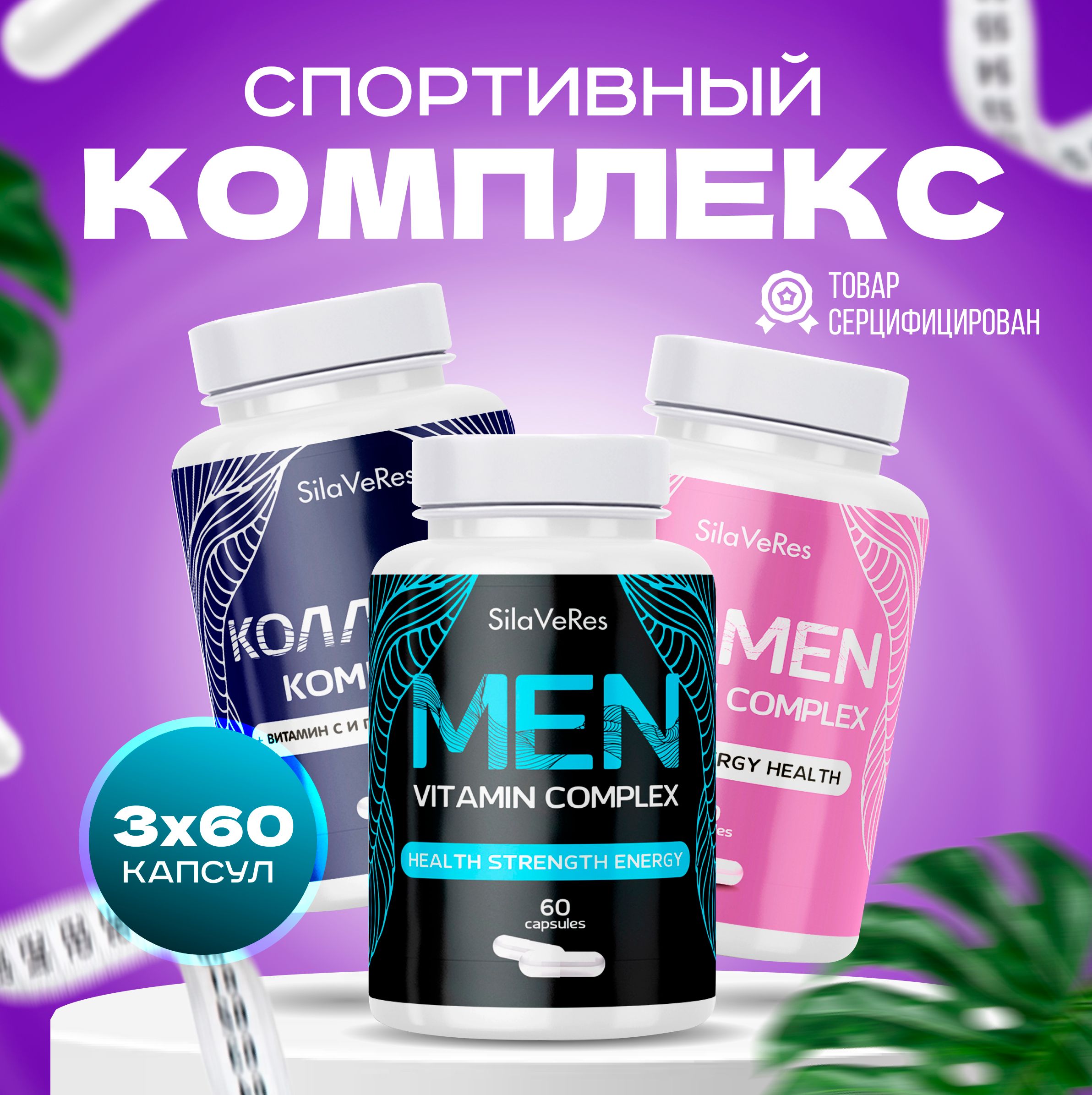 Витамины коллаген для мужчин. Витамины коллаген для мужчин