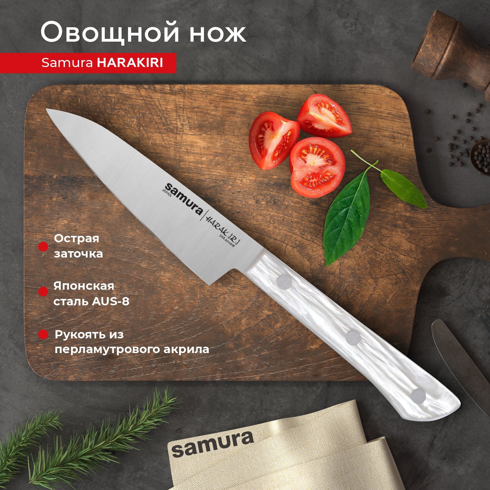 SamuraКухонныйнождляовощей,дляфруктов,длиналезвия9.9см