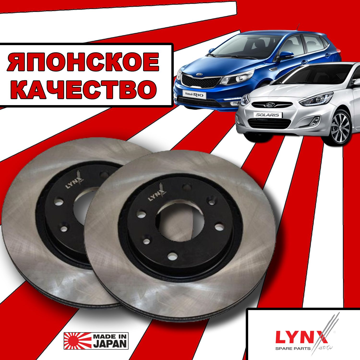 Комплект передних тормозных дисков для Hyundai Solaris, Kia Rio