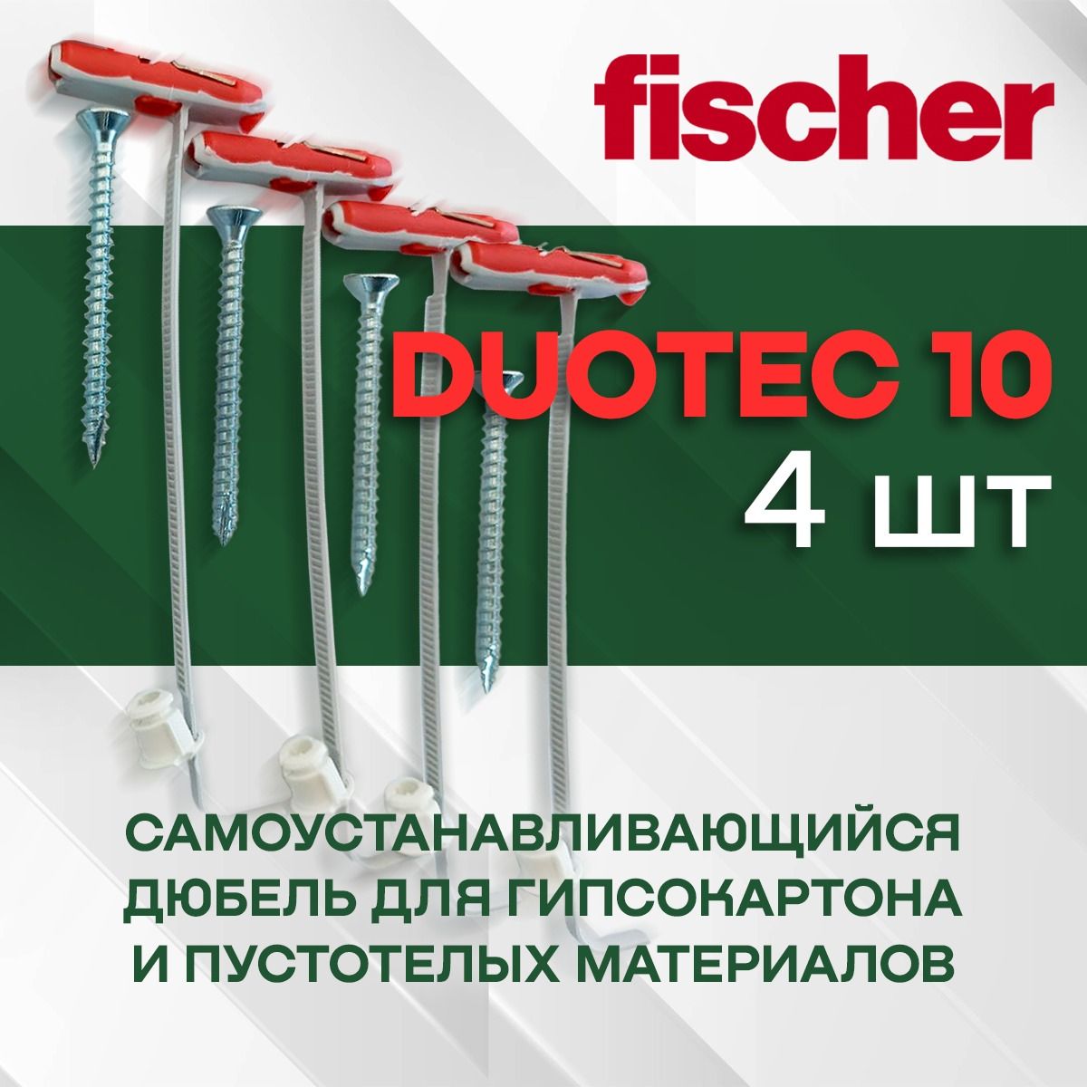 ДюбельFischerDUOTEC10вкомплектесшурупомишайбой-4шт.