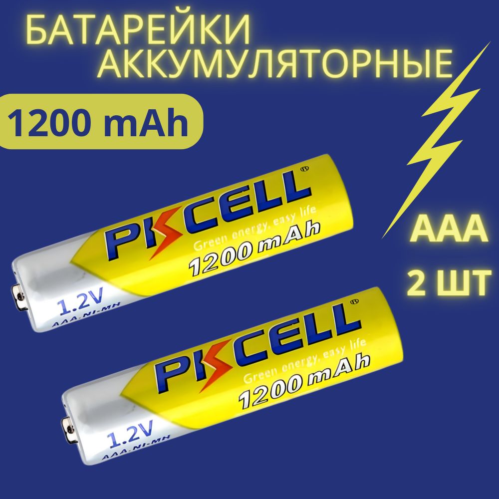 АккумуляторныебатарейкипальчиковыеААА,набор2штуки,Ni-Mh1200mAh