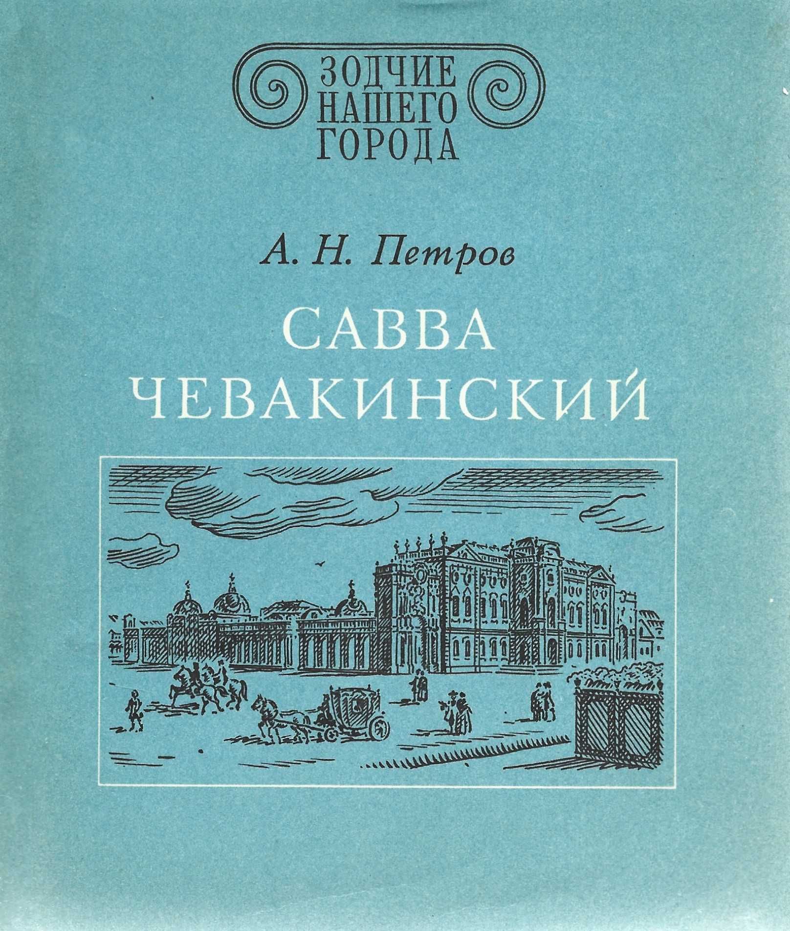 Купить Книгу Собор Ирины Измайловой