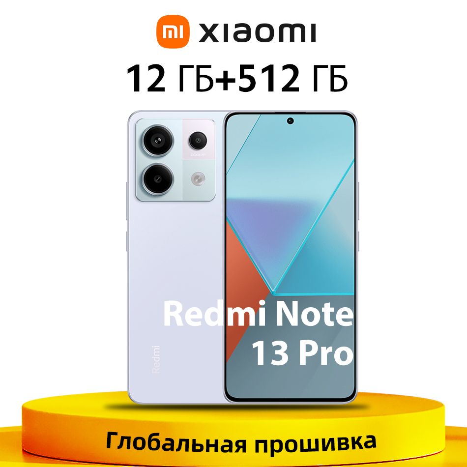 XiaomiСмартфонГлобальноеПЗУRedmiNote13Pro5GСмартфонSnapdragon7sGen2NFC1.5K120ГцДисплейПоддержкарусскогоязыка12/512ГБ,фиолетовый