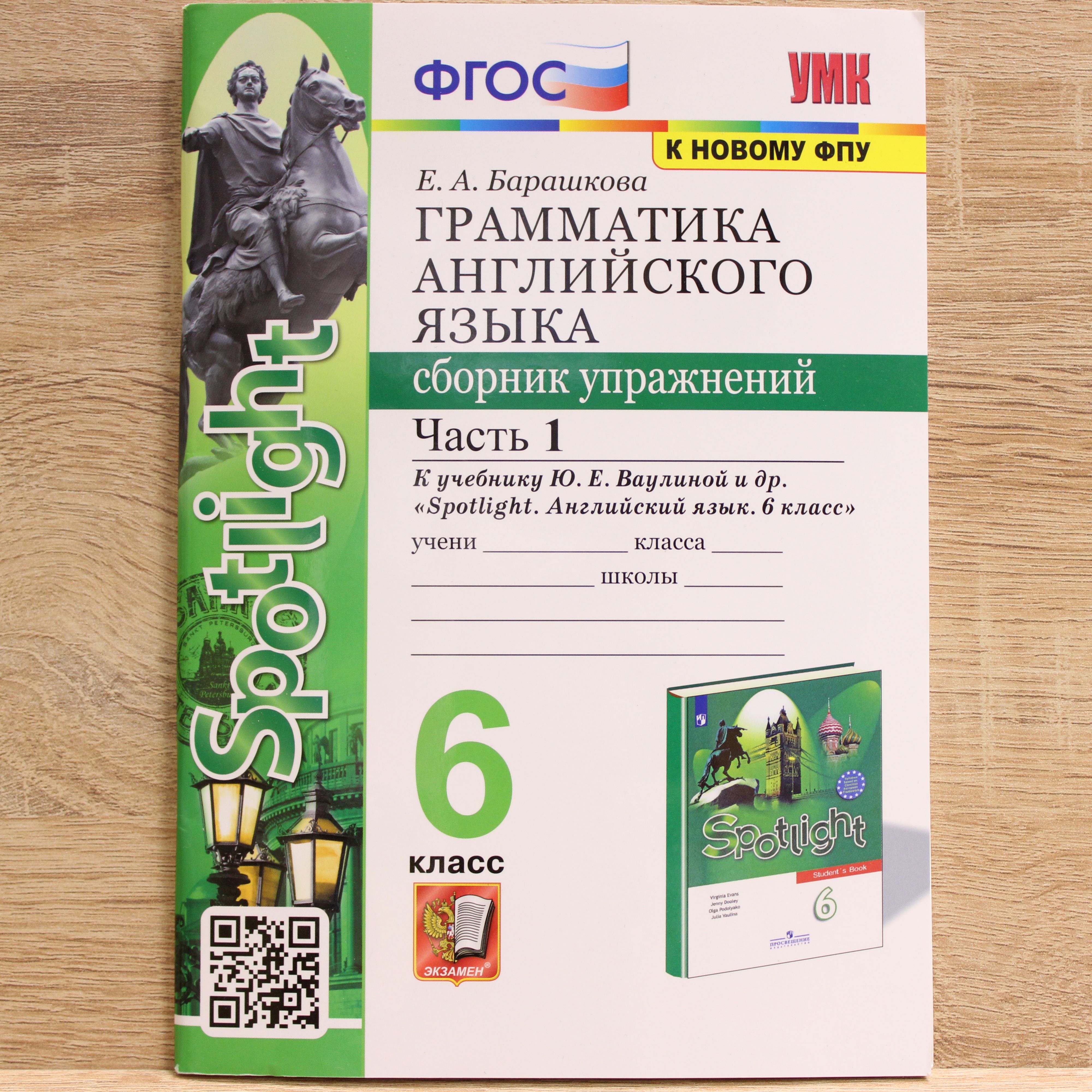 Барашкова Грамматика Английского Языка 6 — купить в интернет-магазине OZON  по выгодной цене