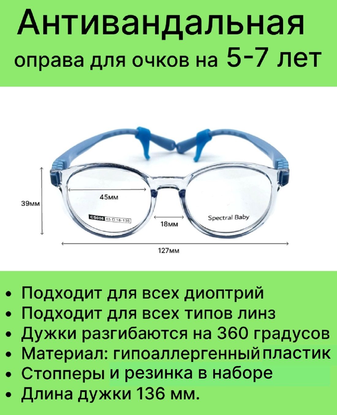 Антивандальная детская оправа голубого цвета на 5-7 лет