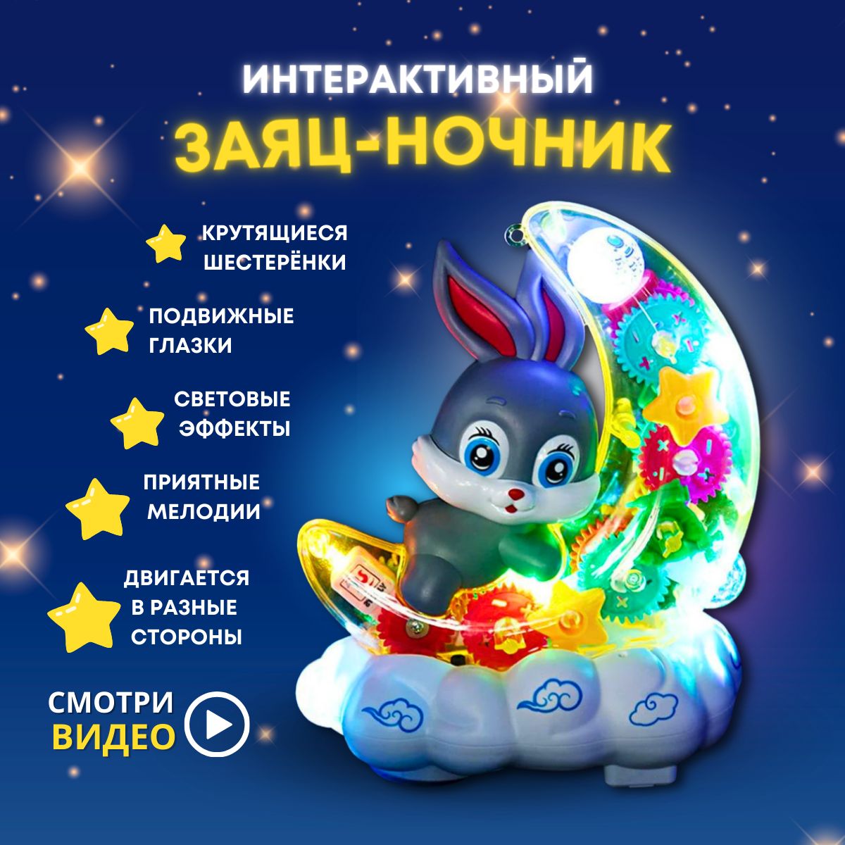 Интерактивная игрушка музыкальная ночник Зайка на луне