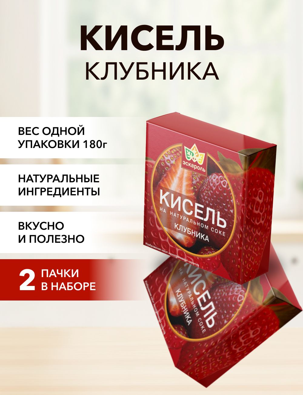 Кисель клубника Эскароль брикет 180 г*2 шт