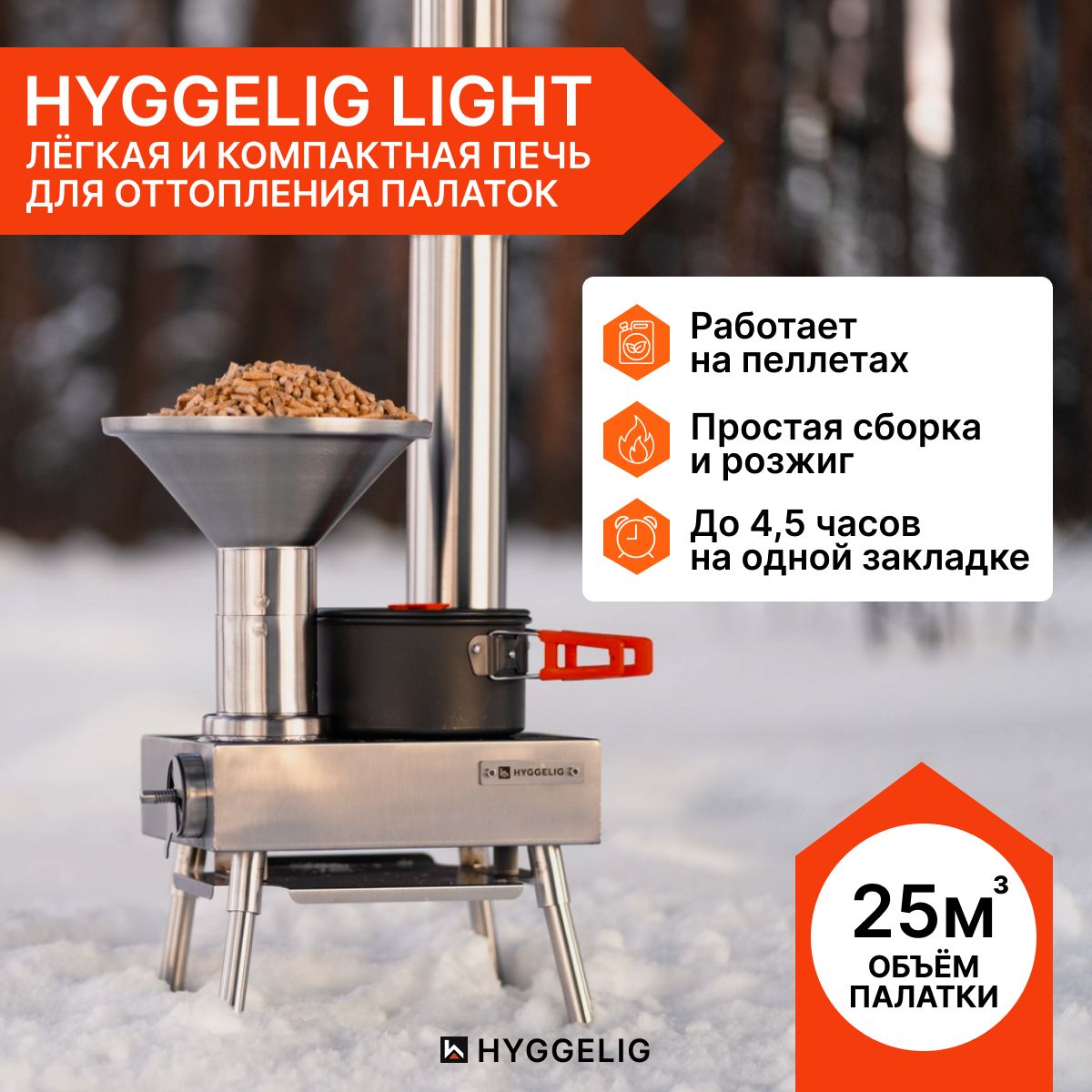 Печь походная для обогрева палатки ,туристическая Hyggelig Light