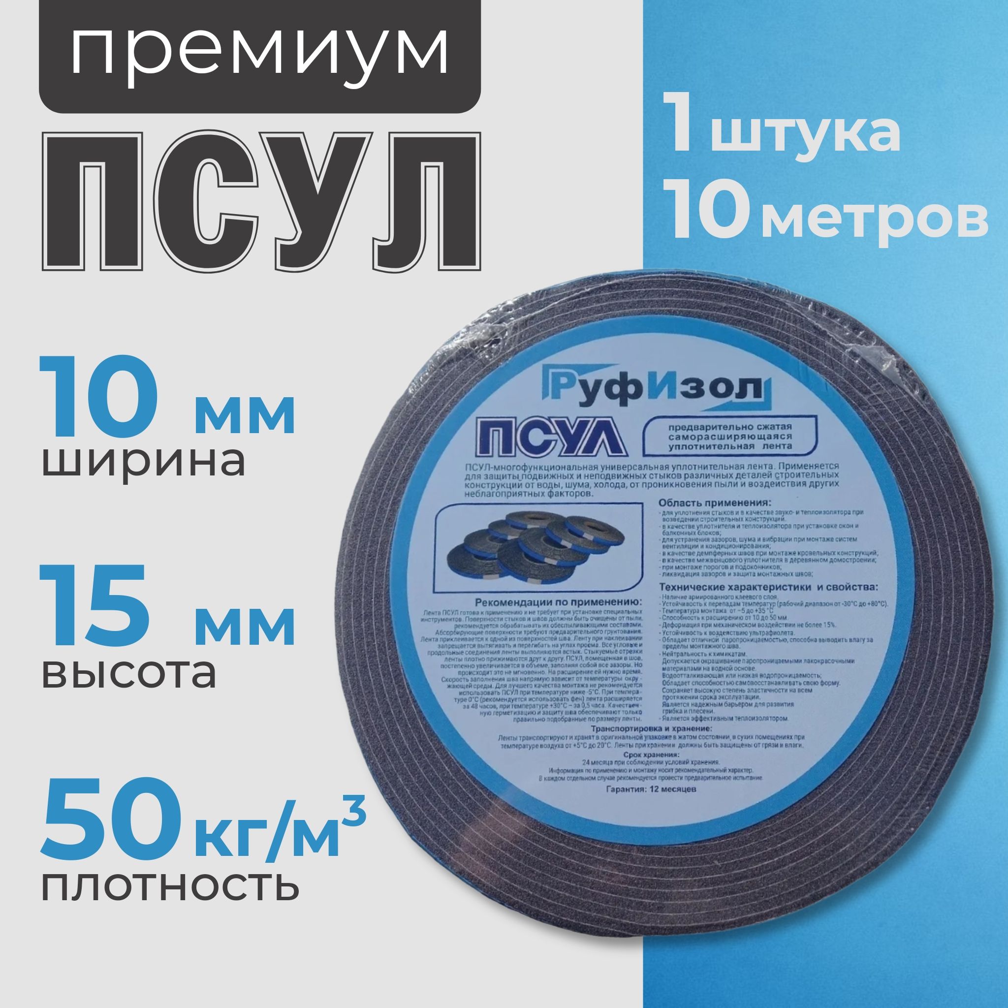 ПСУЛ 10х15 мм (10 метров, плотность 50 Премиум), уплотнительная лента  самоклеящаяся для дверей, окон, кровли, герметизации стыков, швов и зазоров  - купить с доставкой по выгодным ценам в интернет-магазине OZON (832969191)