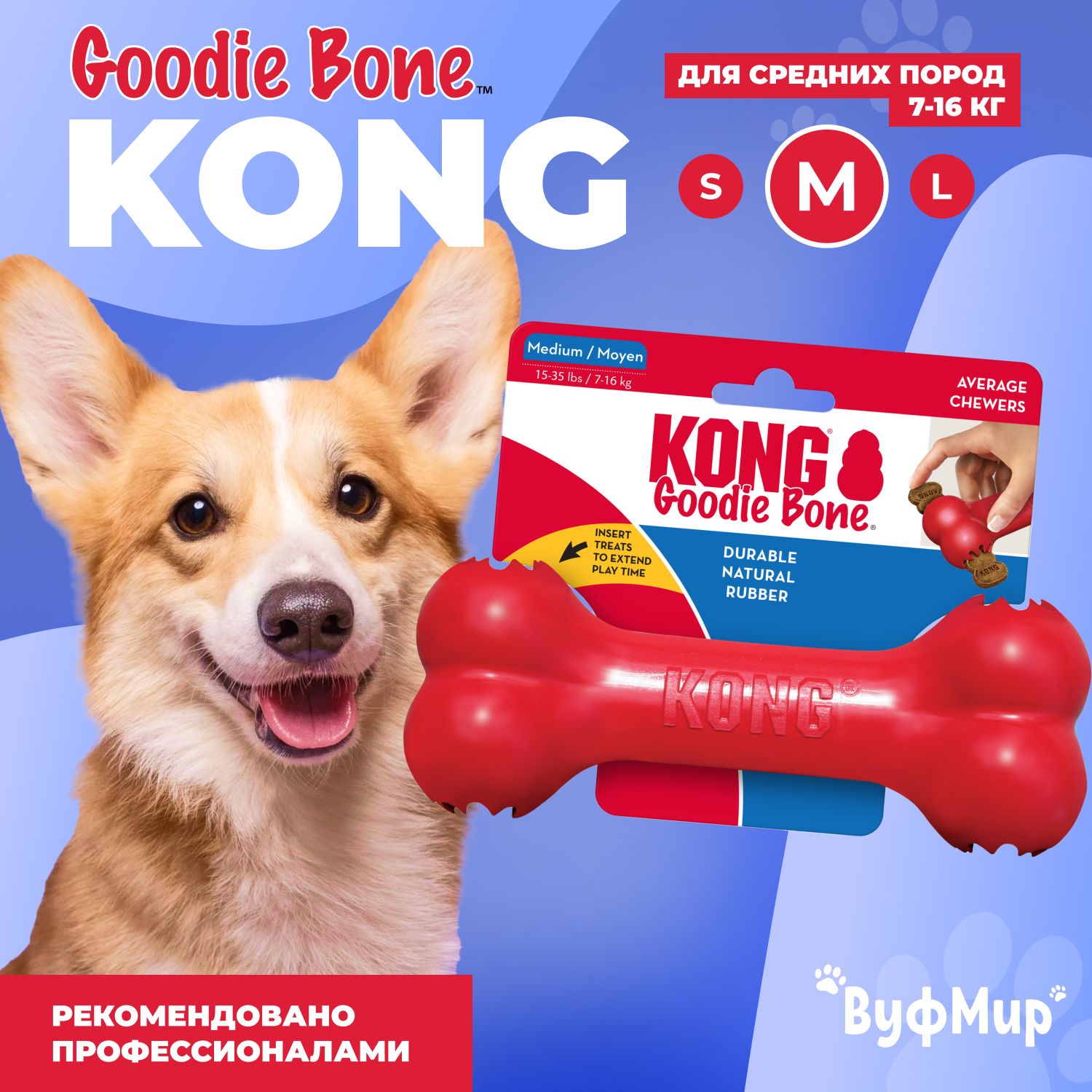 KONGClassicGoodieBoneигрушкадлясобакM/красная