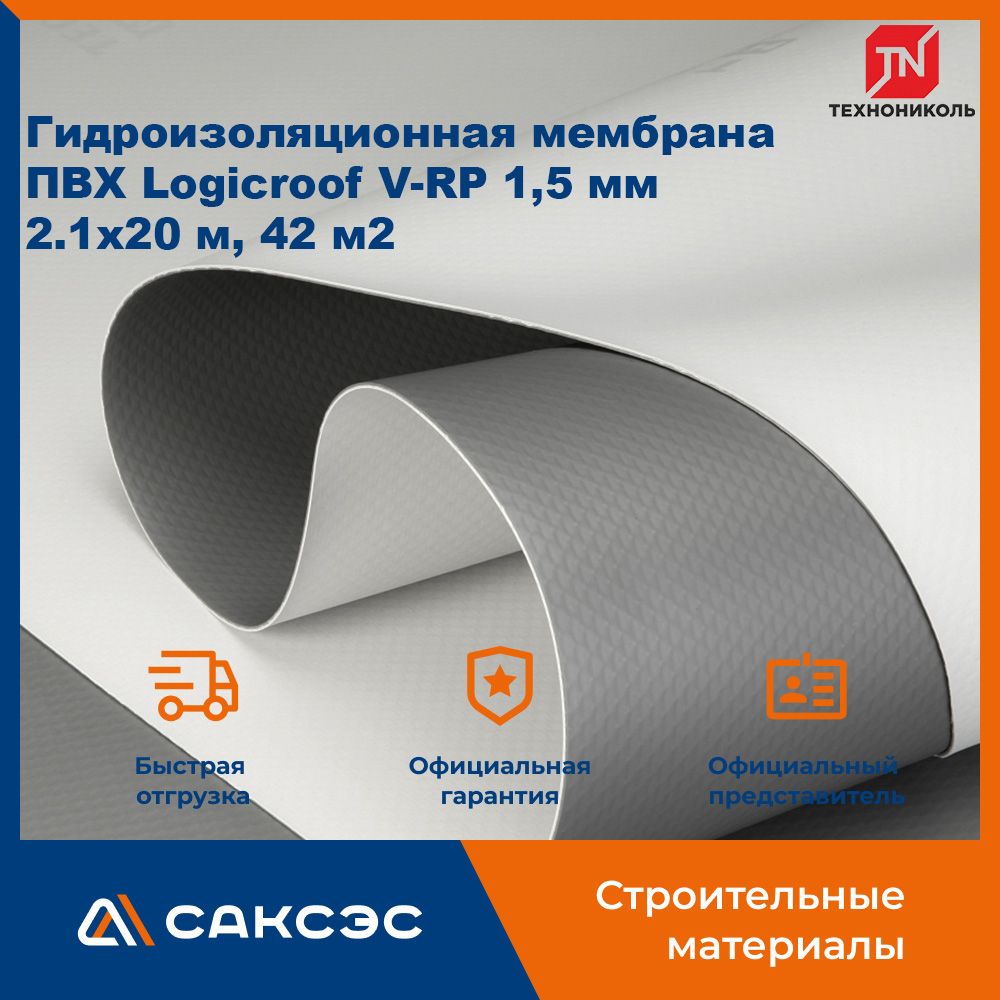 ГидроизоляционнаямембранаПВХLogicroofV-RP1,5мм,2.1x20м,42м2,серый