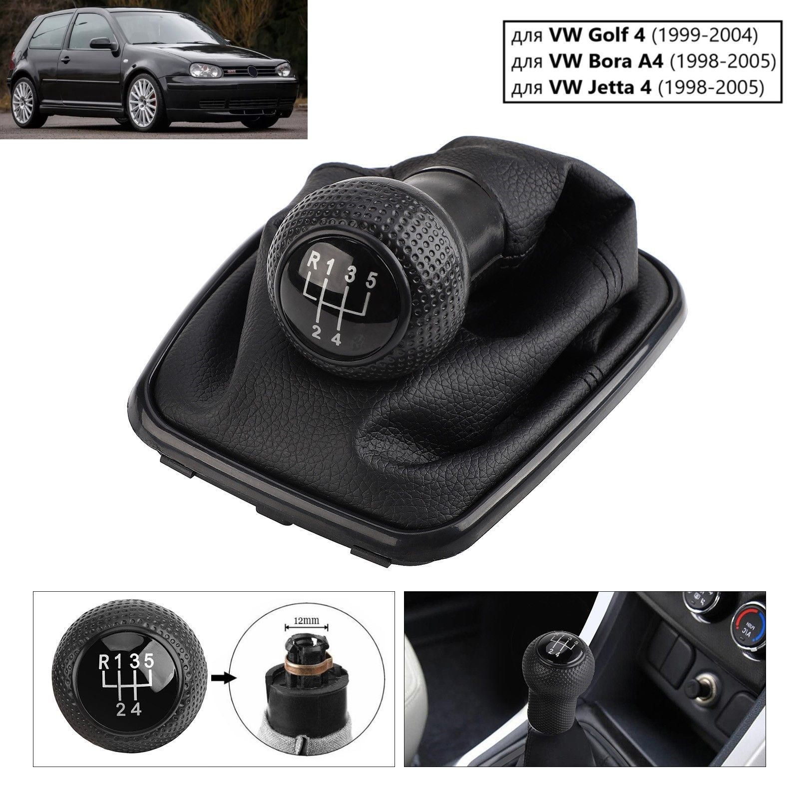 Ручка КПП для VW Golf 4 1999-2004