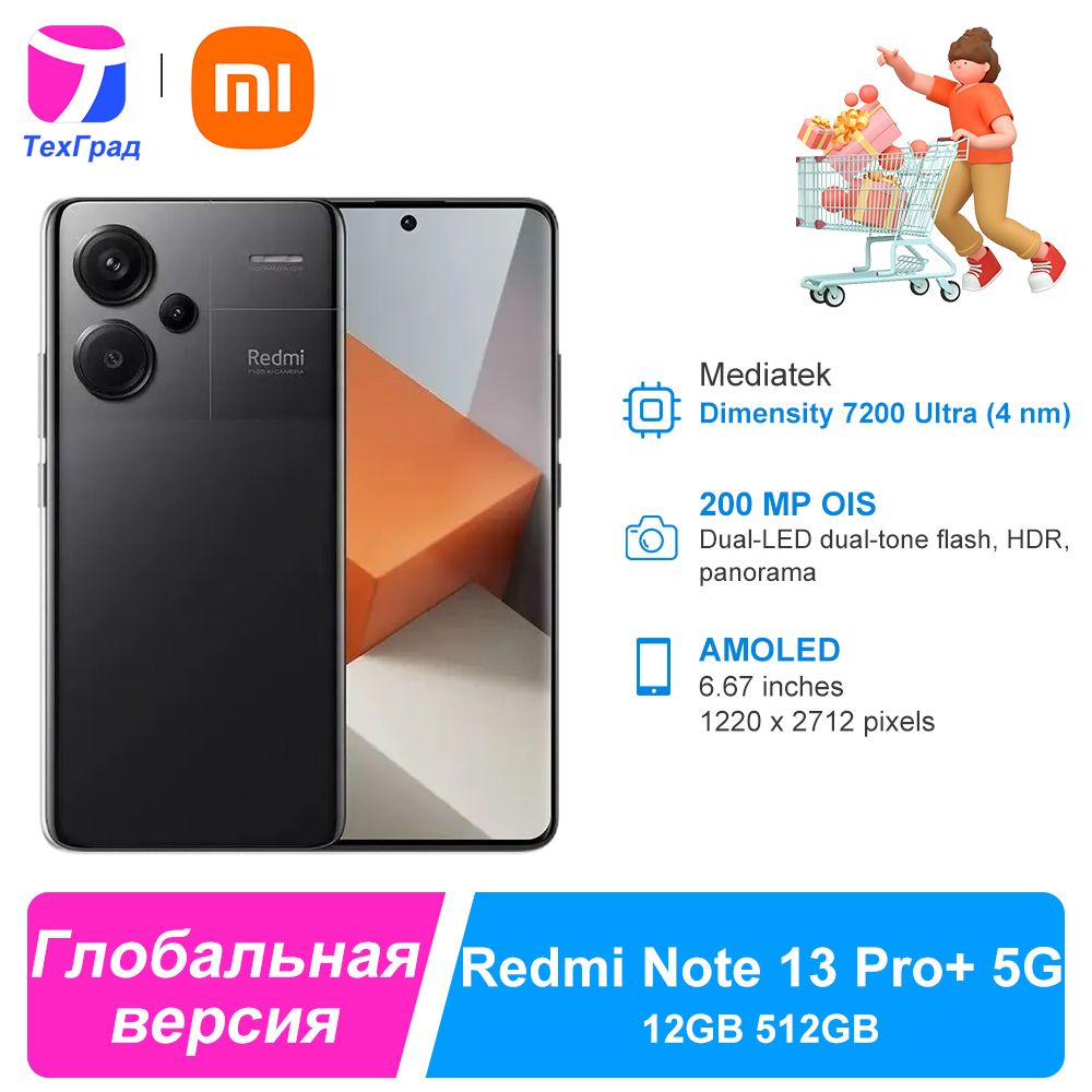 Redmi note 13 pro глобальные версии. Redmi note 13 pro глобальные версии