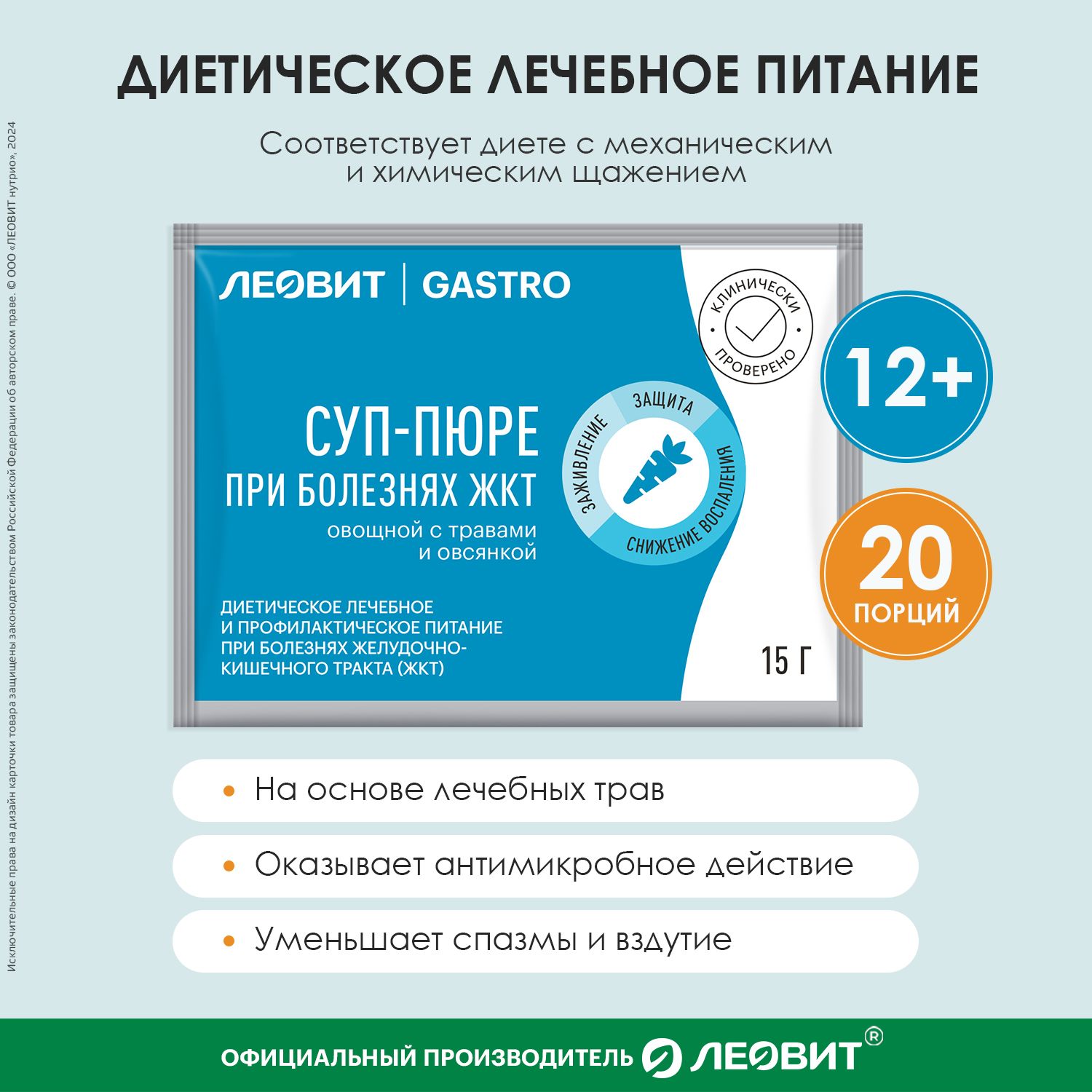 Суп-пюре овощной ЛЕОВИТ GASTRO при болезнях ЖКТ с травами и овсянкой  быстрого приготовления в пакетиках 20 шт по 15 г - купить с доставкой по  выгодным ценам в интернет-магазине OZON (187077824)