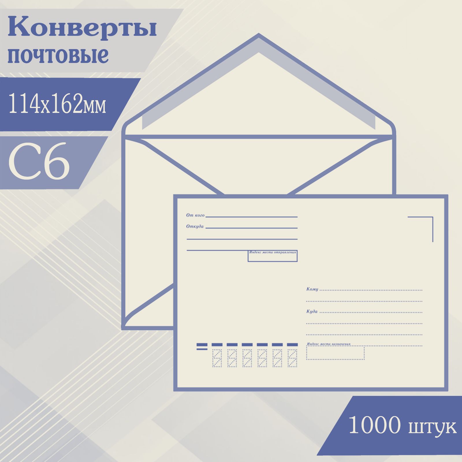 Конверт