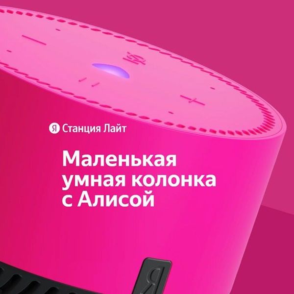 Умная колонка Яндекс Станция Лайт Ультрафиолет - купить по доступным ценам в инт