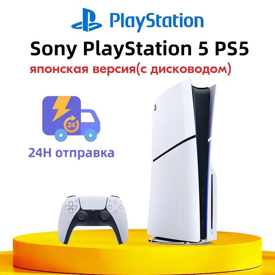 Игровая Приставка Sony Playstation 5 825 Гб – купить в интернет-магазине  OZON по низкой цене