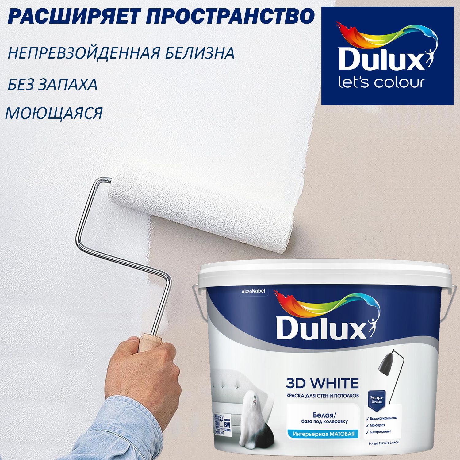 Краска Dulux Ослепительно Белая Купить