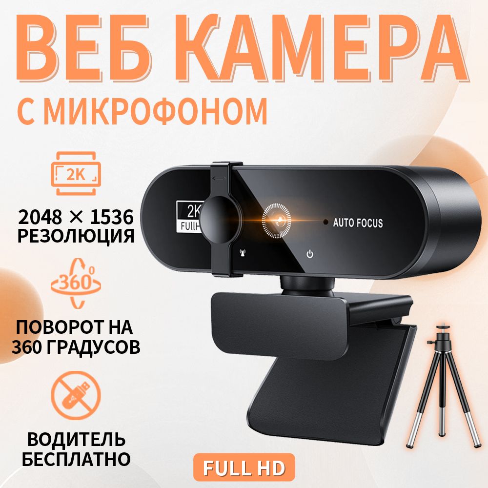 Веб Камера Для Стрима – купить в интернет-магазине OZON по низкой цене