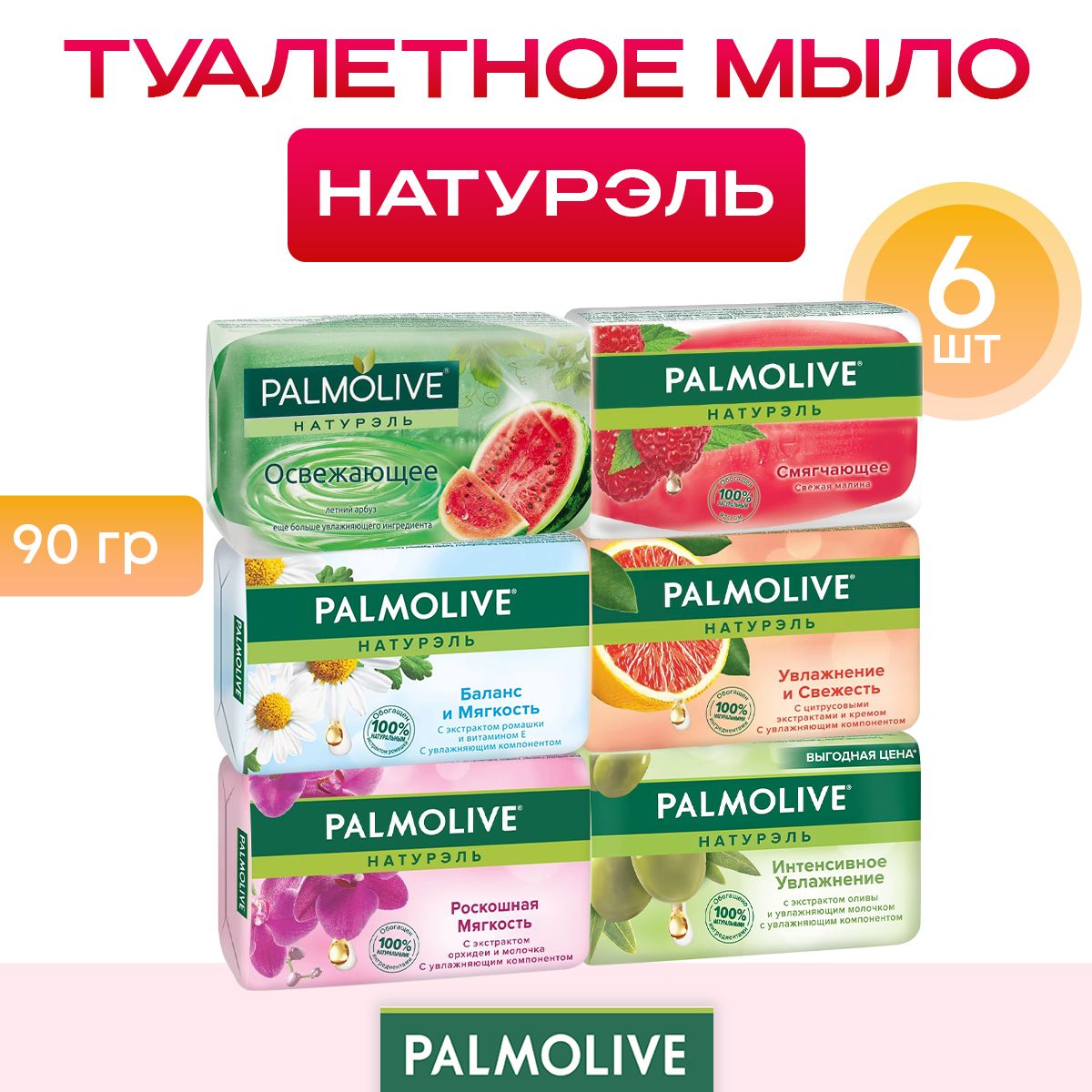 PalmoliveТвердоемыло