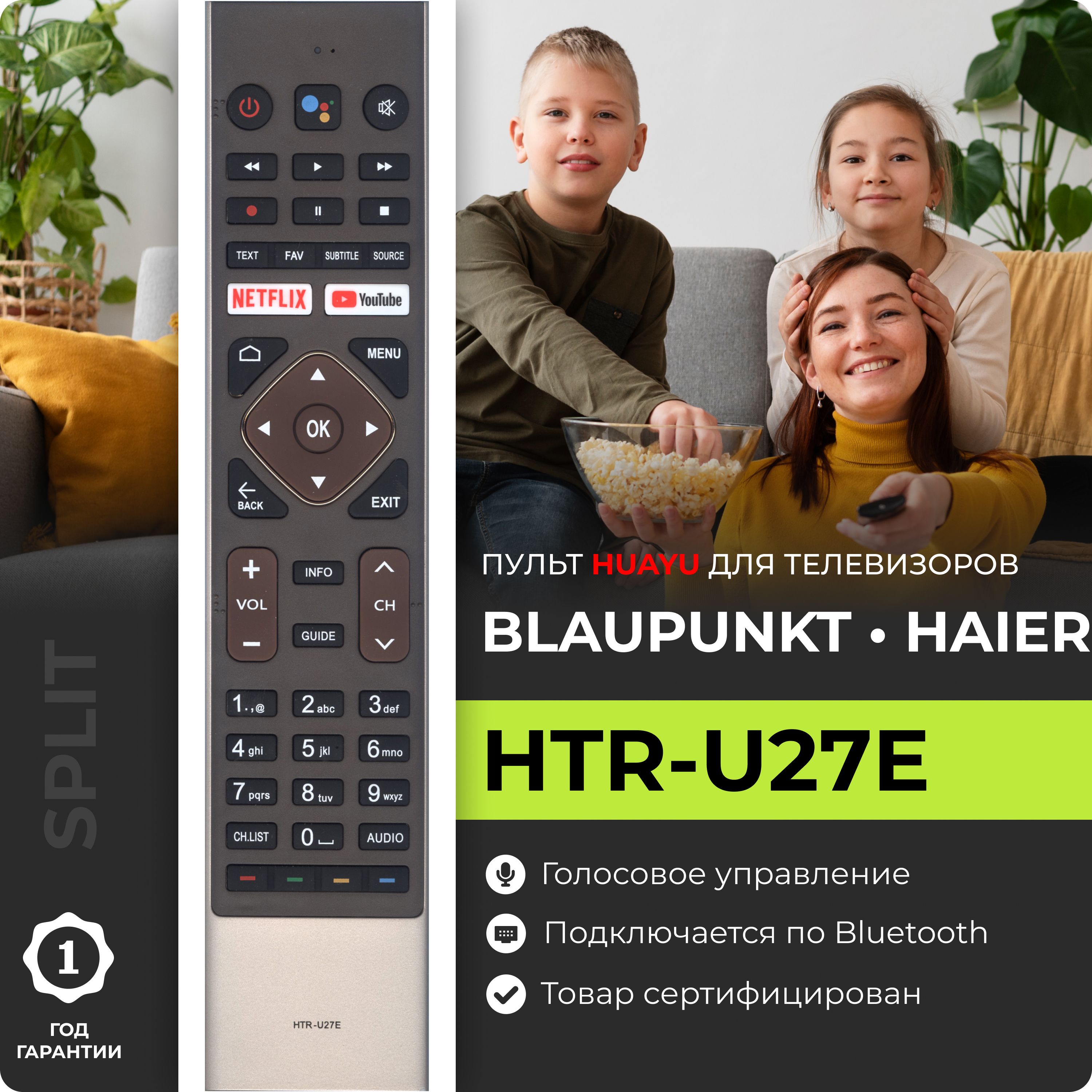 Пульт HTR-U27E для телевизоров Haier / Blaupunkt