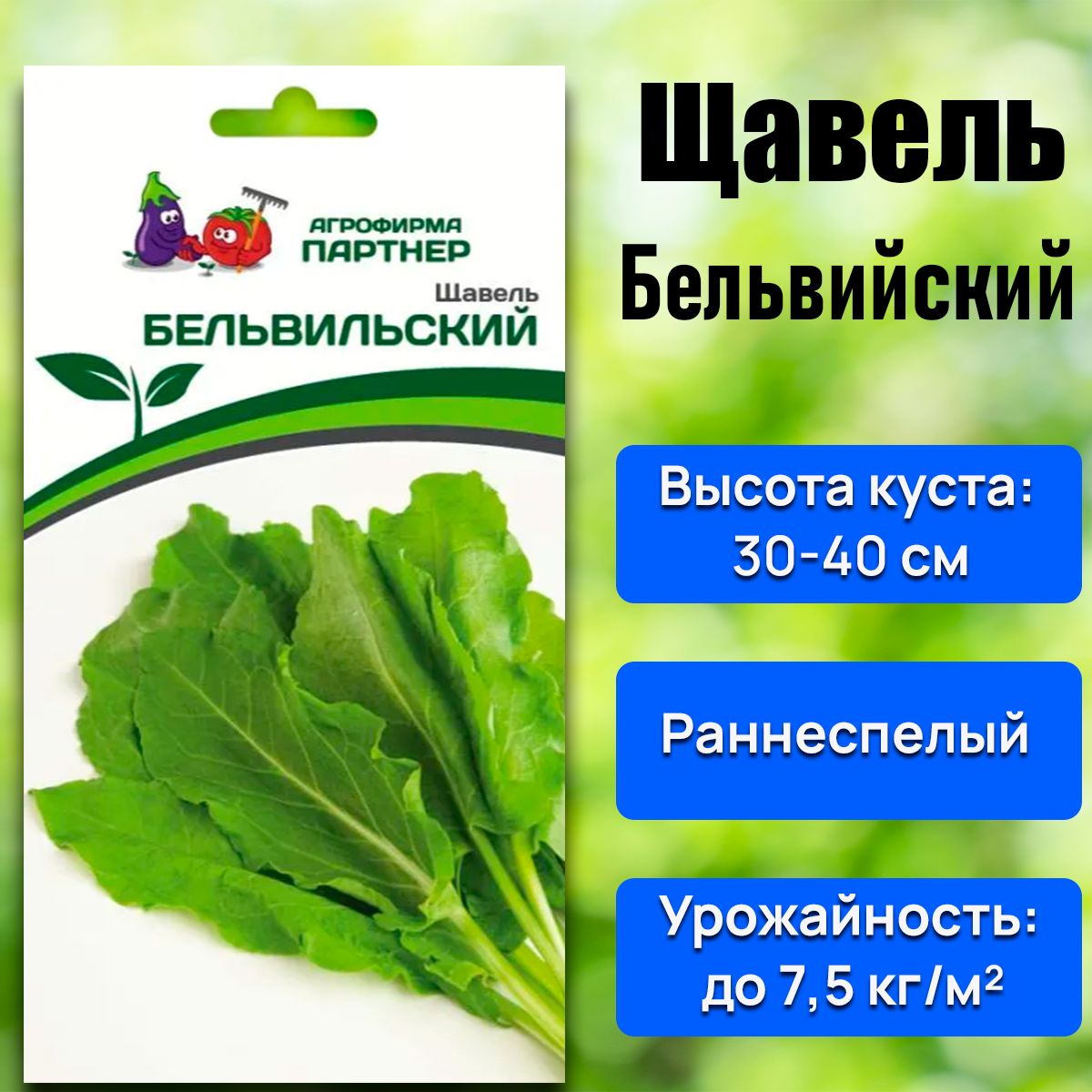 Щавель Агрофирма Партнер Томат 2 - купить по выгодным ценам в  интернет-магазине OZON (1428265189)