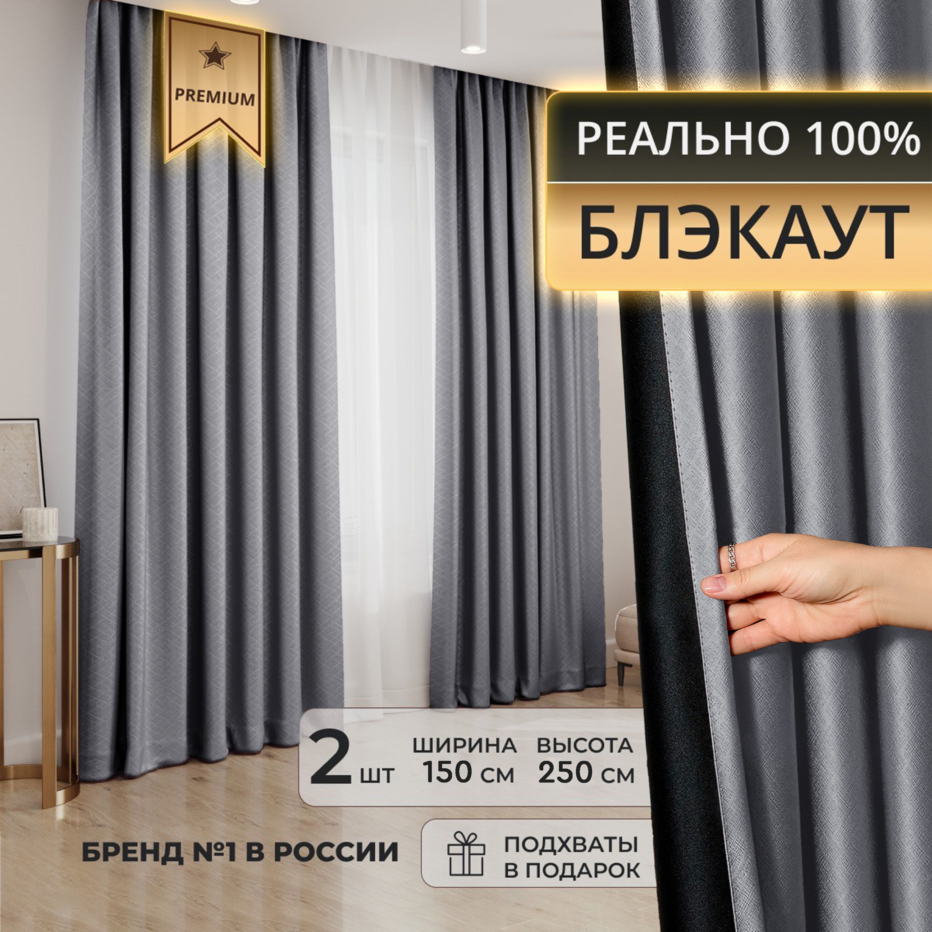 Комплект штор DECORBRAND шторы блэкаут_2 шторы_2 подхвата , 250х150см,  Серый, Блэкаут, Полиэстер купить по низкой цене с доставкой в  интернет-магазине OZON (1403692492)