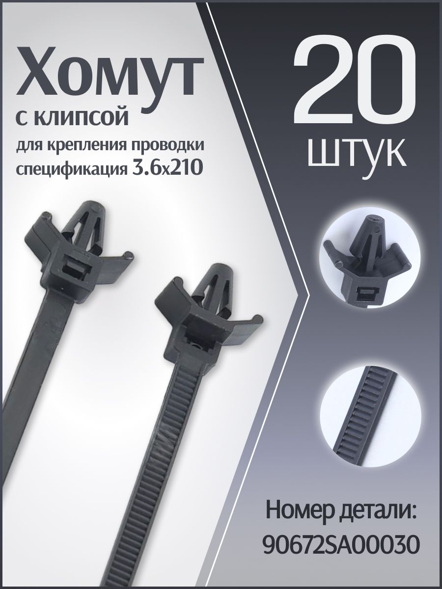 Хомуты Пластиковые Автомобильные – купить в интернет-магазине OZON по  низкой цене