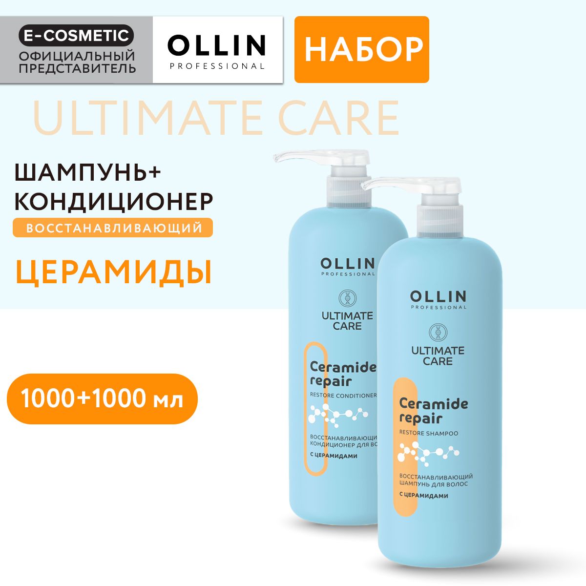 Набор для ухода за волосами Ollin Professional (Оллин Профессионал ...