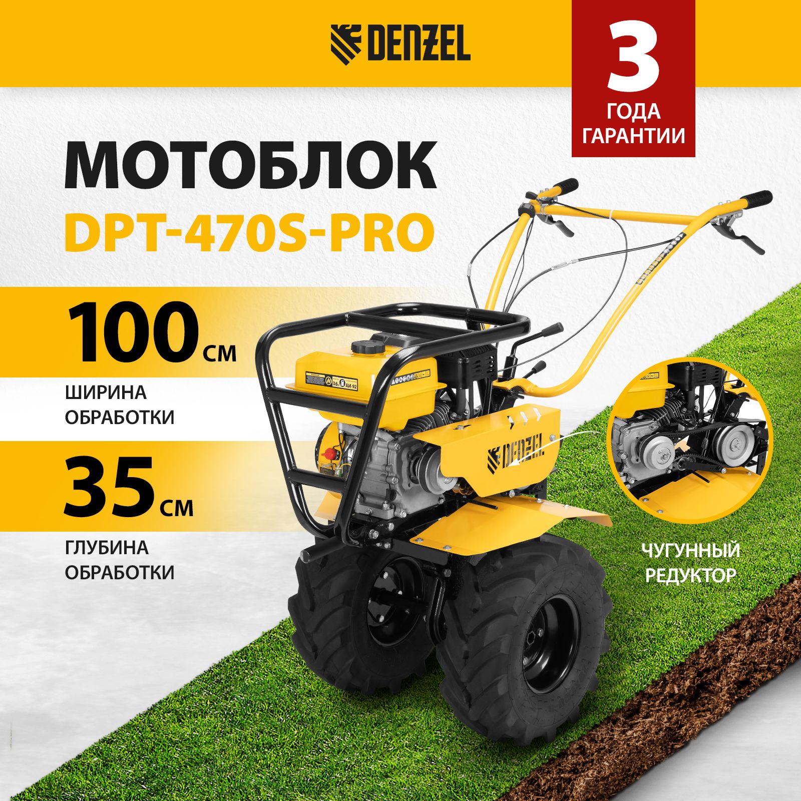 Мотоблок DENZEL DPT-470S-PRO, 7 л.с. мощность, ширина 100 см и глубина 35 см, ременное сцепление и шкив отбора мощности, передачи 4 вперед / 2 назад, мотоблоки бензиновые, 56445