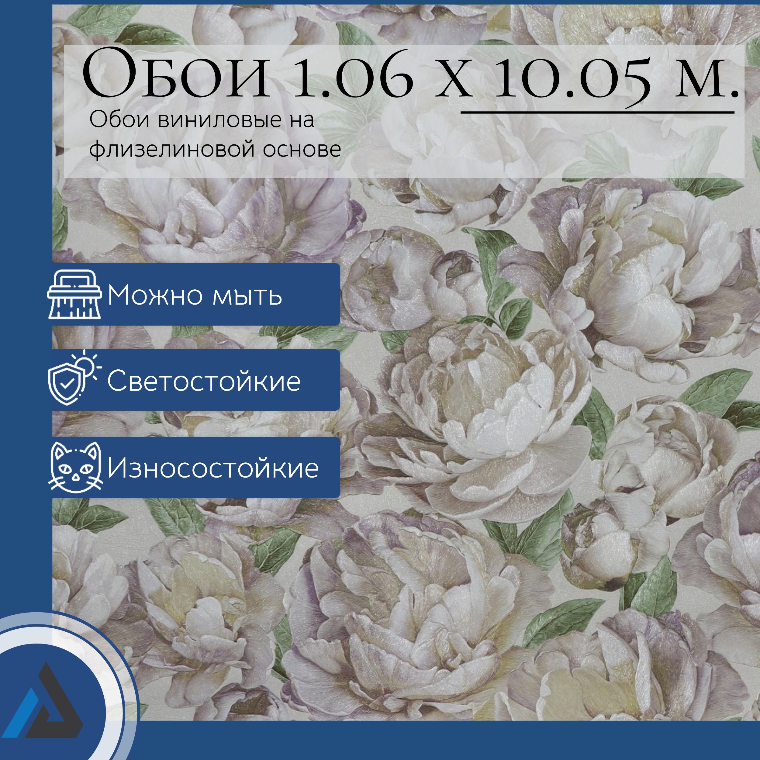 Коллекция Бланш - обои виниловые на флизелиновой основе, Горячее тиснение,  1.06х10.05м., Фабрика Elysium арт. Е85702. Цветы, Супер-моющиеся.